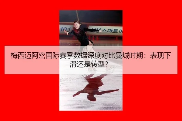 mei-xi-mai-a-mi-guo-ji-sai-ji-shu-ju-shen-du-dui-bi-man-cheng-shi-qi-biao-xian-xia-hua-hai-shi-zhuan-xing-2-380.jpg